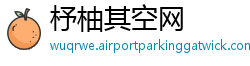 杼柚其空网